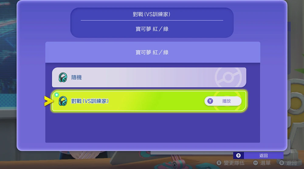 可選擇戰鬥音樂示意圖