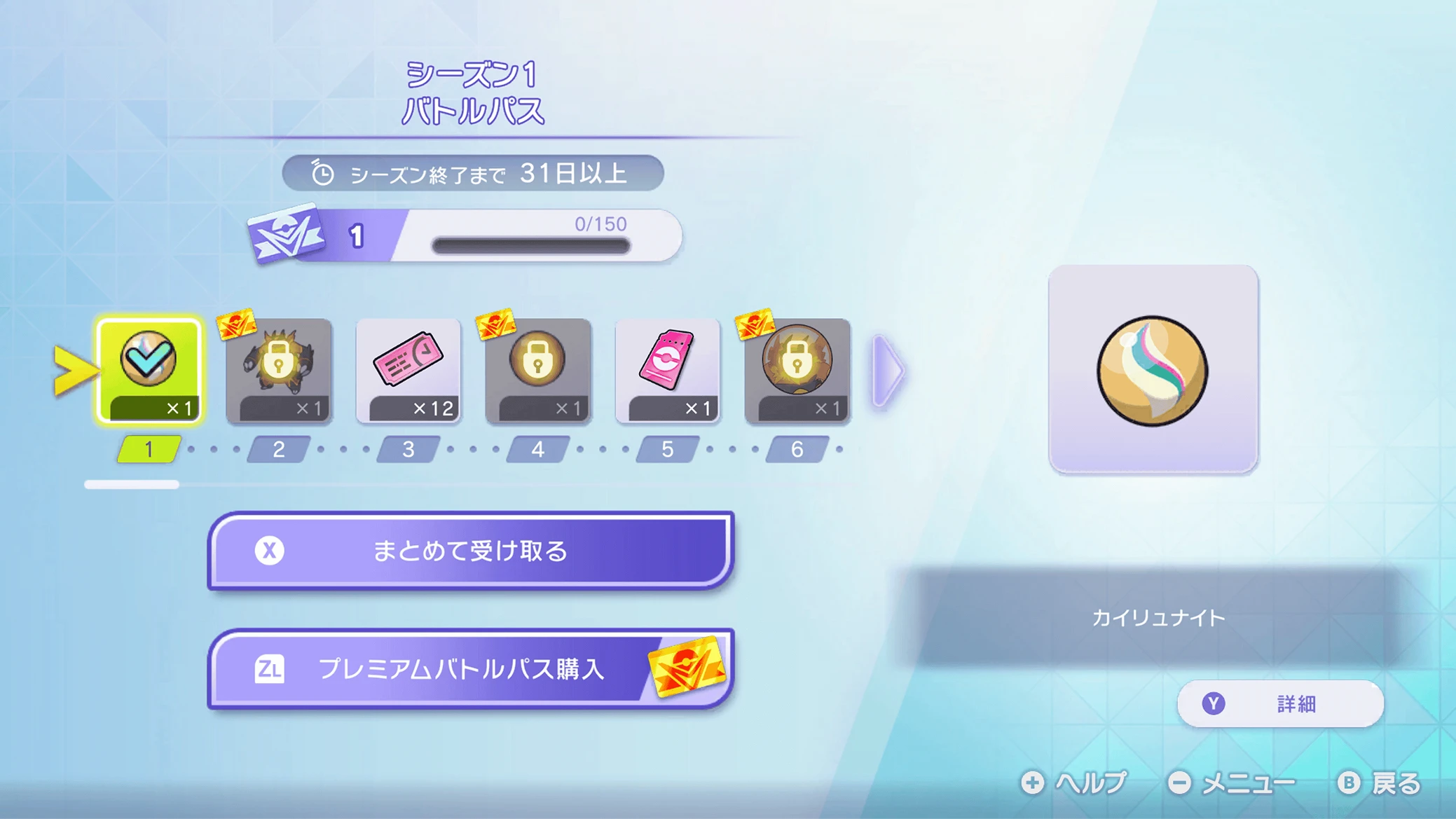 バトルパスのイメージ