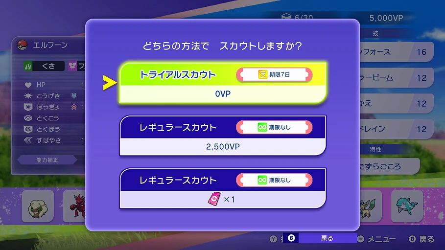 トライアルスカウトのイメージ