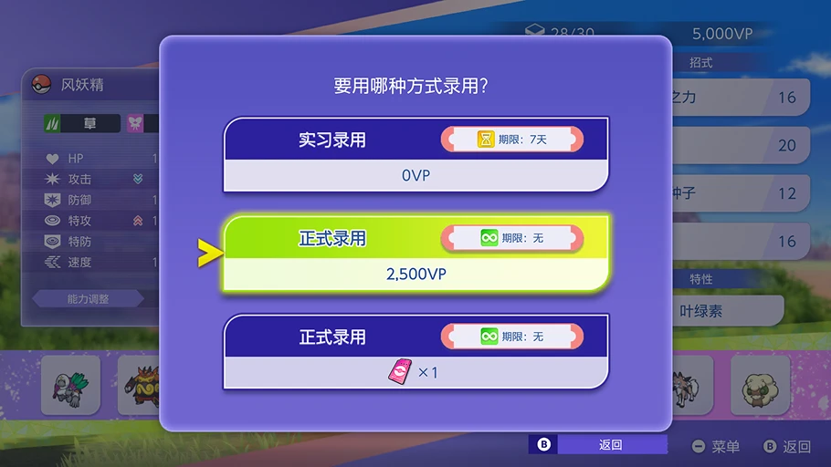 正式录用示意图