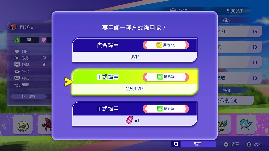 正式錄用示意圖