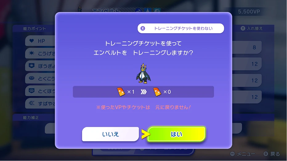 トレーニングチケットのイメージ