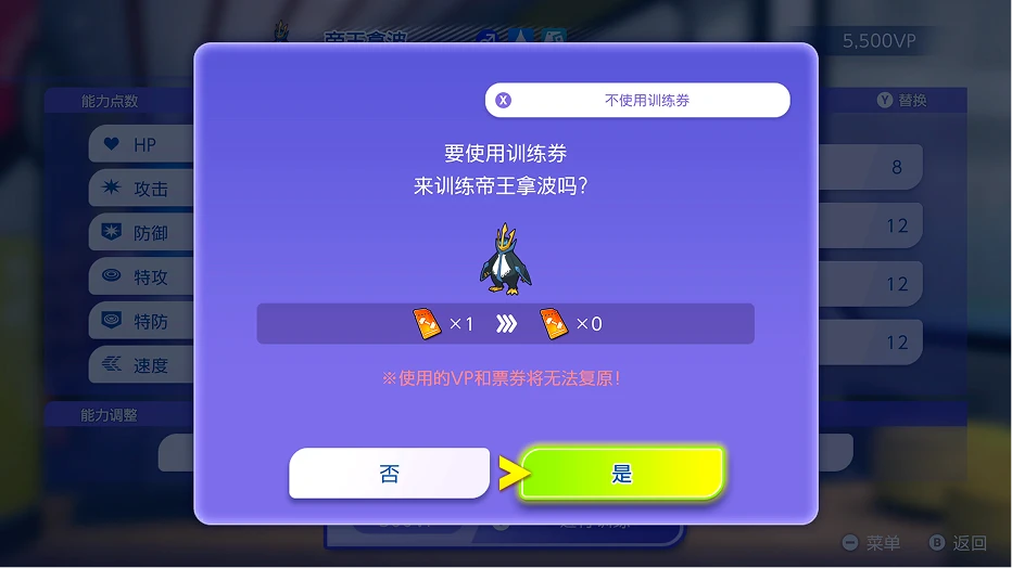 トレーニングチケットのイメージ
